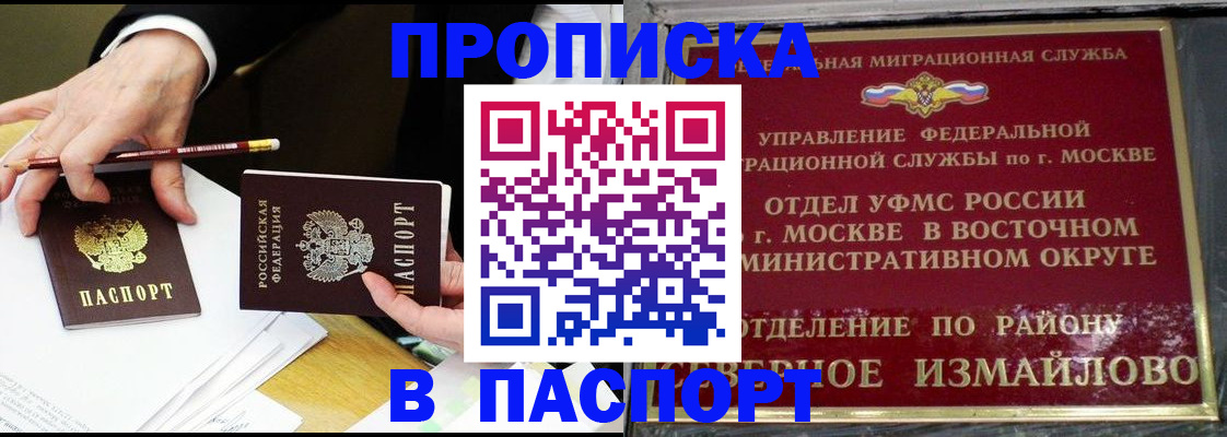 прописка 2025 в Югорске