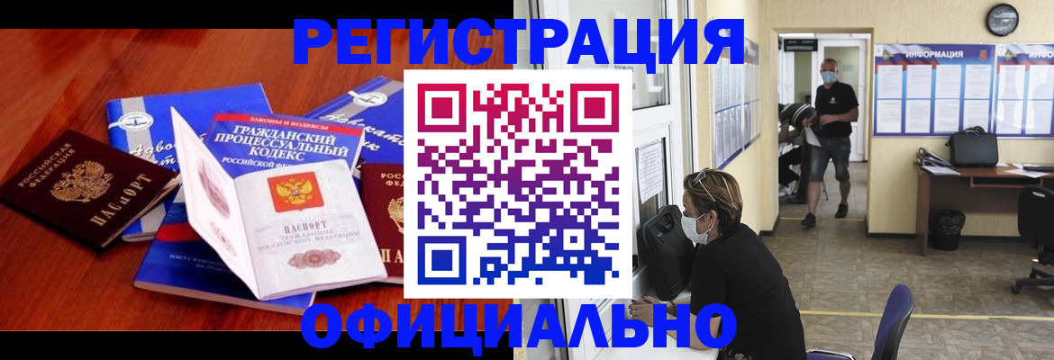прописка штамп в Югорске